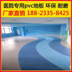 pvc塑胶地板 pvc塑胶地板医院地面专用